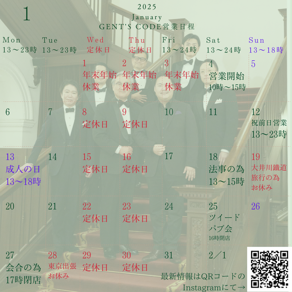 1月の営業日程