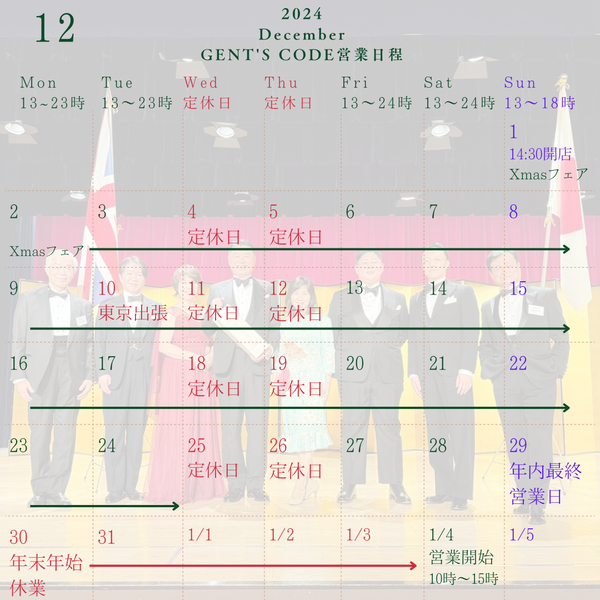 2024年〜2025年　年末年始の営業日程